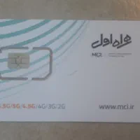سیم کارت رند همراه اول