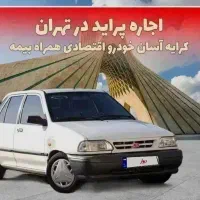 اجاره پراید(اجاره خودرو)
