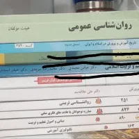 کتاب علوم تربیتی پیام نور