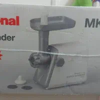 چرخ گوشت ناسیونال اصل