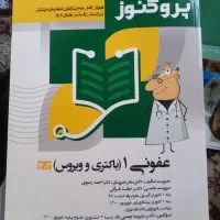 پروگنوز باکتری و ویروس