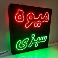 ساخت انواع تابلوهای led و نئون فلکسی