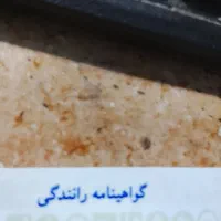 گواهینامه پیدا شده