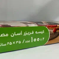 کیسه فیریزر جعبه ای آسان مصرف 100 برگی  پروانه