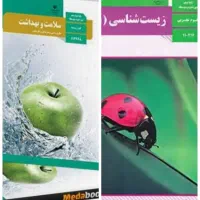 تدریس علوم متوسطه اول ،سلامت وبهداشت ، وزیست دهم