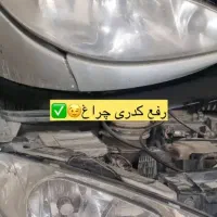 احیا چراغ،رفع کدری،موتور شویی ،صفرشویی درب منزل