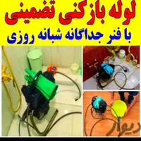لوله بازکنی فنر زنی طبرسی طلاب پنجتن گلشهرچمن امت