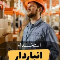 کارگر انبار