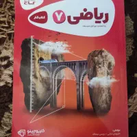 شب امتحان علوم پایه ۷ و ریاضی گاج پایه ۷