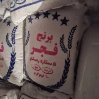 برنج فجر و چمپا هفشجان و شهرکرد