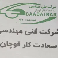 استخدام حسابدار خانم \ شرکت فنی مهندسی