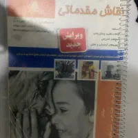 کتاب فنی و حرفه ای نقاشی مقدماتی