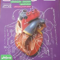 کتاب تست زیست شناسی دهم