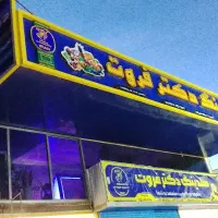 سلام یک کارگر ساده ویک نگهبان درتره بار