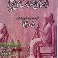 کتاب راهنمای اسکناس 1405