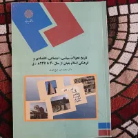 کتاب تاریخ تحولات سیاسی، اجتماعی و..