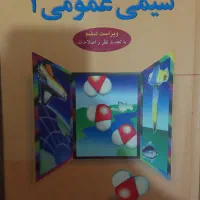 کتاب شیمی عمومی یک چارلز مورتیمر