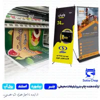 چاپ بنر / فلکس/استیکر