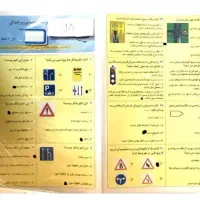 فروش سوالات آیین نامه پایه سوم صددرصد قبولی