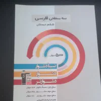 ۱۰ عدد کتاب تیز هوشان ششم