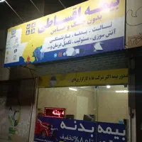 بیمه ماشین تا1میلیون تخفیف بدون چک،سودتا11قسط+هدیه