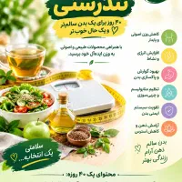 چله تندرستی
