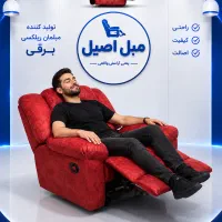 مبل ریلکسی راحتی برقی ارامش واقعی