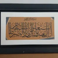 ‌‌‌( ایاک نعبدوایاک نستعین اهدالنصراط المستقیم )