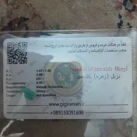 حراج یک زمرد کلمبیا با شناسنامه|جواهرات|تهران, امیر بهادر|دیوار