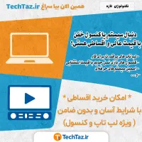 همین الان بیا سراغ TechTaz