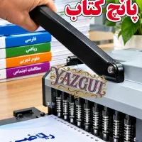 پانچ فنری کتب درسی
