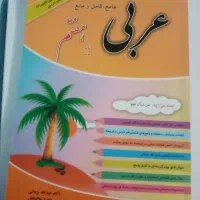 کتاب کمک درسی عربی