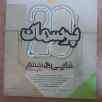 کتاب گاج فارسی هشتم