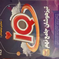کتاب آی کیو تستی پایه نهم
