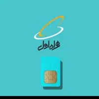 سیم کارت 0917341