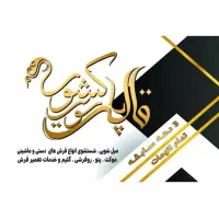 قالیشویی‌مبلشویی پاکشوی،تخفیف یلدایی