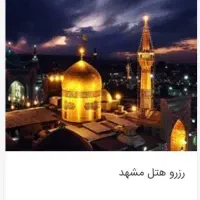 رزرو هتل قسطی ( اقساط با چک )آژانس هواپیمایی معتبر