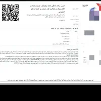 خدمات بیمه مدرک شغلی و جوازکسب