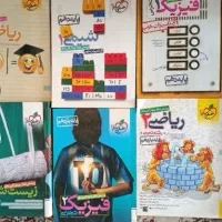 کتاب های تست و امتحانات نهایی دسته دوم.