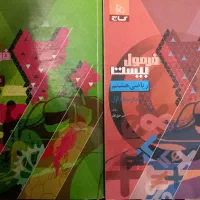 فرمول بیست علوم و ریاضی پایه هشتم