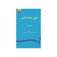 کتاب جامعه شناسی