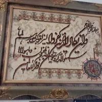 تابلوی  وان یکاد فرشی