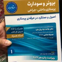 برونر سودارث جلد یک و آناتومی عمومی