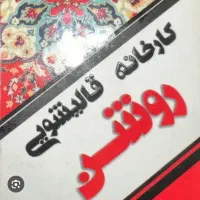 قالیشویی/ روشن .گلستان /مبل شویی /شهرک گلستان