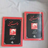 کتاب دو جلدی حماسه حسینی