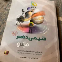 کتاب میکرو شیمی دهم