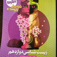 فرمول بیست زیست شیمی عربی دوازدهم 1404