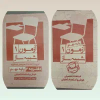 پک دوازده عددی آزمون های مبتکران