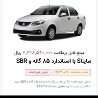 حواله ساینا