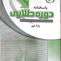 کتاب فروشی دوره  طلایی نو هست هیچ استفاده ای نشده